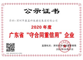2020年度广东省